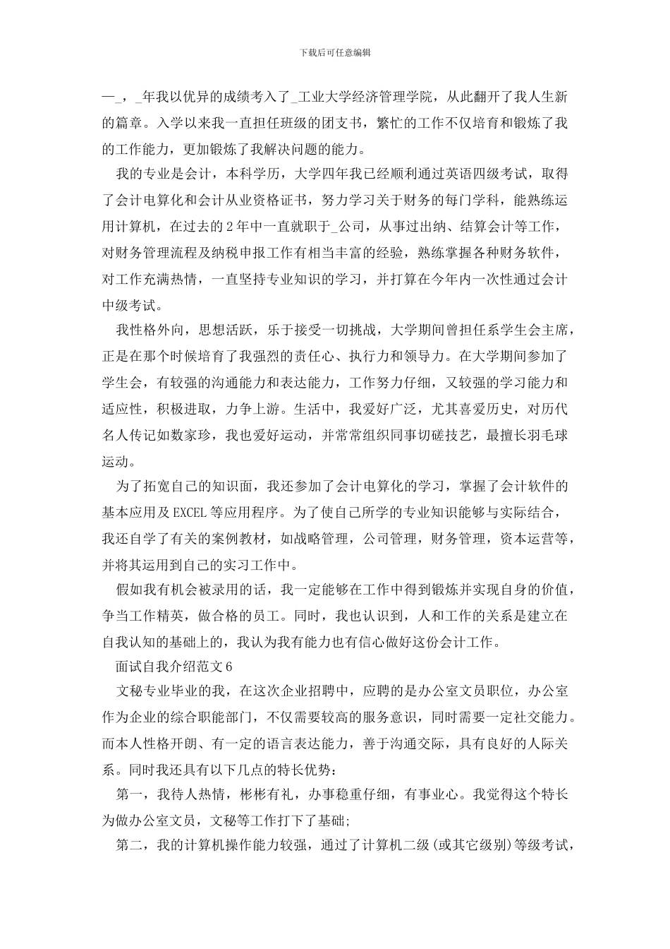 面试2分钟自我介绍范文2024最新六篇_第3页