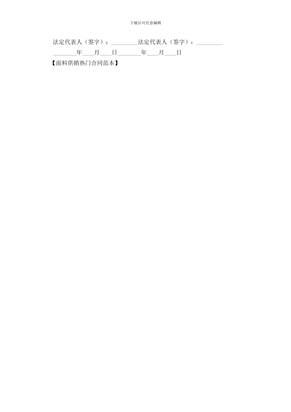 面料供销热门合同范本_第2页