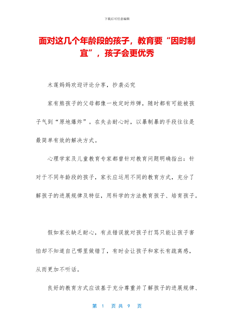 面对这几个年龄段的孩子_第1页
