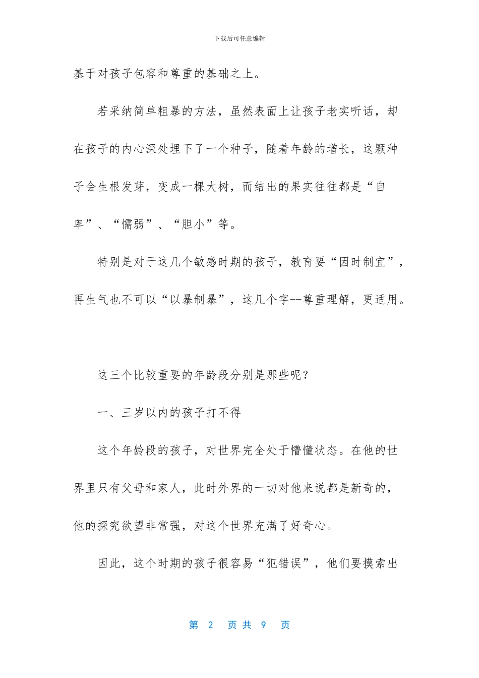 面对这几个年龄段的孩子_第2页