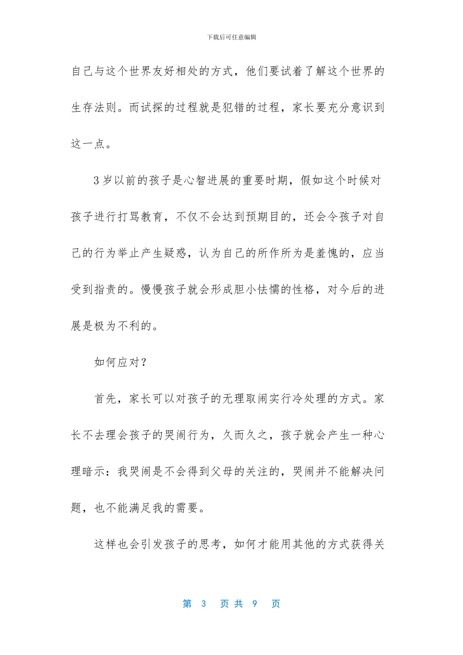 面对这几个年龄段的孩子_第3页