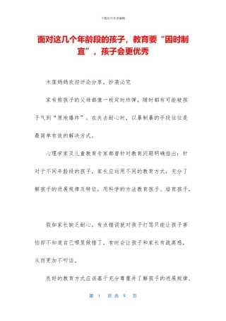 面对这几个年龄段的孩子
