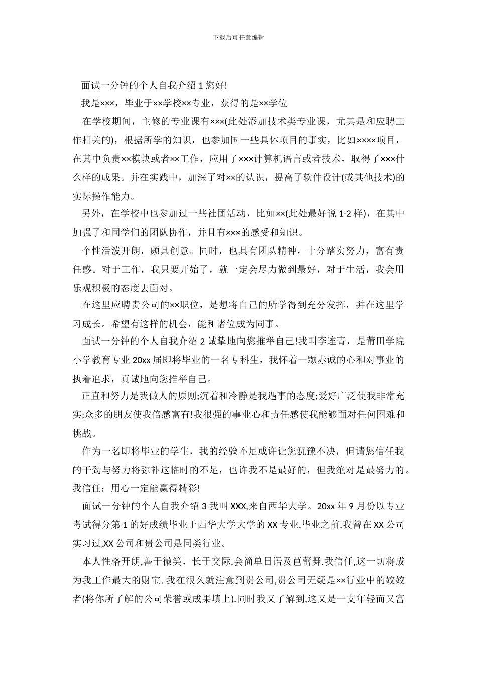 面试一分钟的个人自我介绍_第2页