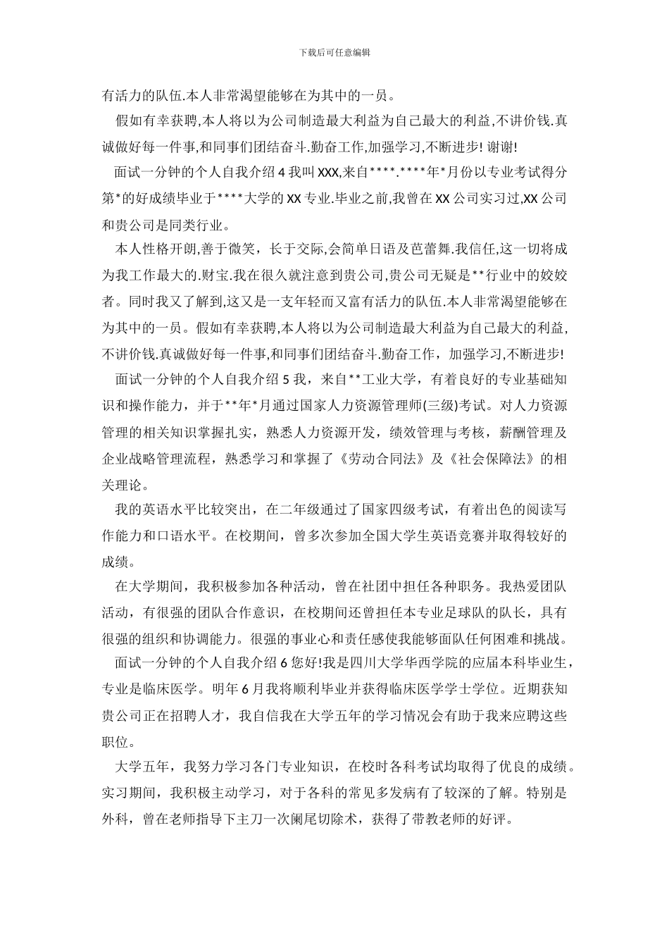 面试一分钟的个人自我介绍_第3页