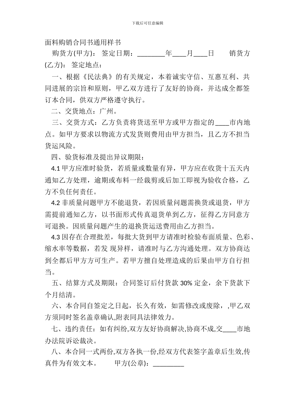 面料购销合同书通用样书_第2页