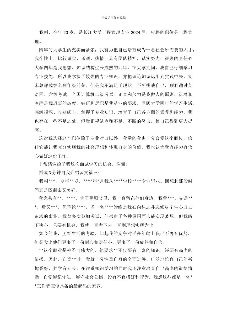 面试3分钟自我介绍3篇_第3页