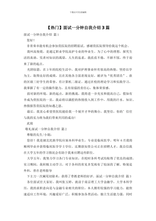 面试一分钟自我介绍3篇