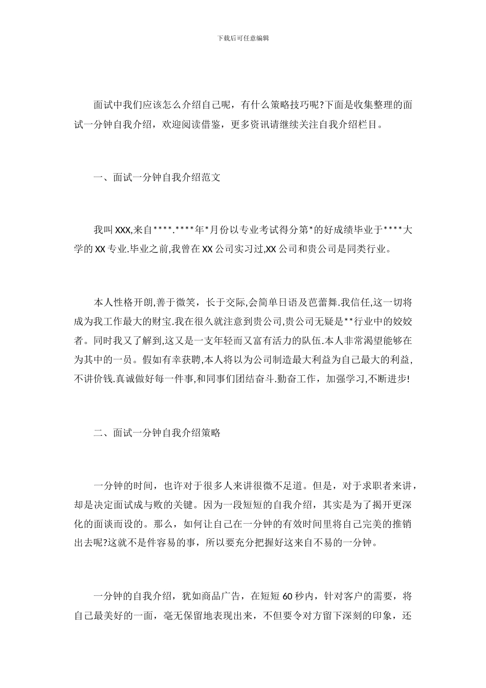 面试一分钟自我介绍_第2页