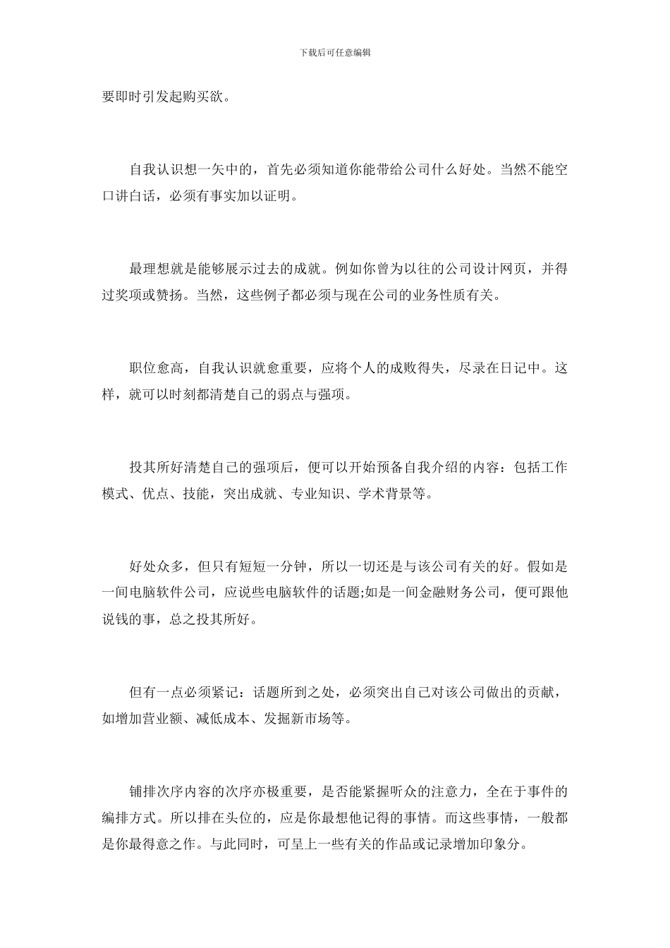 面试一分钟自我介绍_第3页