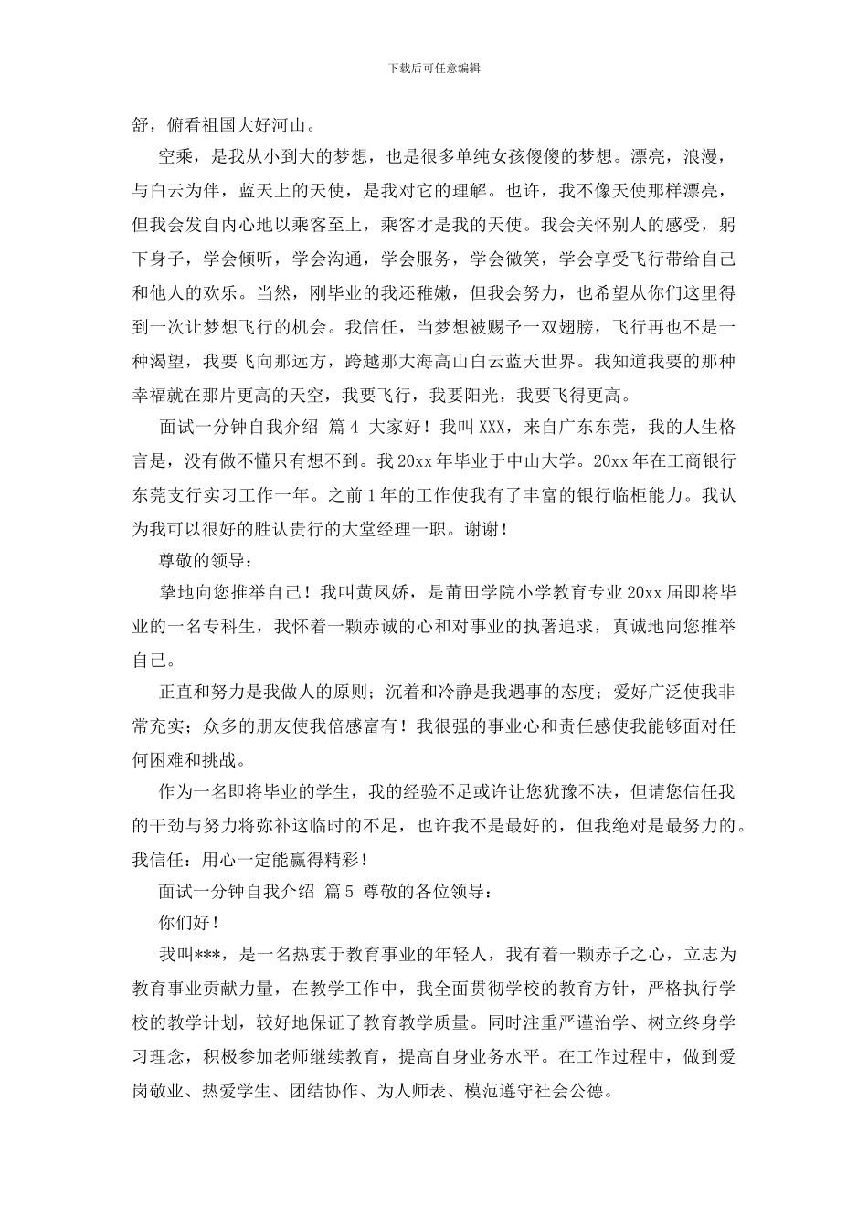 面试一分钟自我介绍汇编9篇_第2页