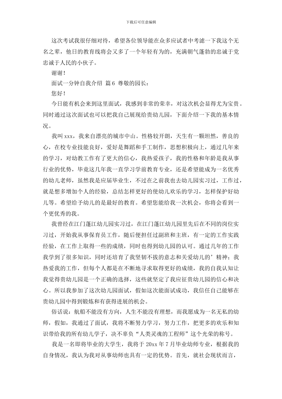 面试一分钟自我介绍汇编9篇_第3页