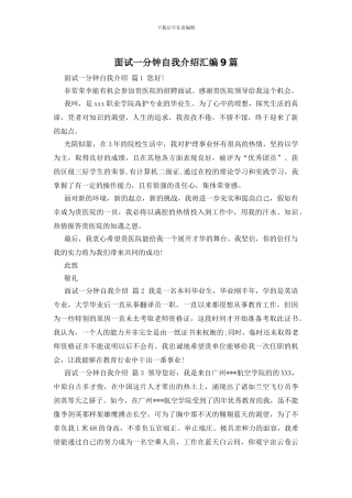 面试一分钟自我介绍汇编9篇