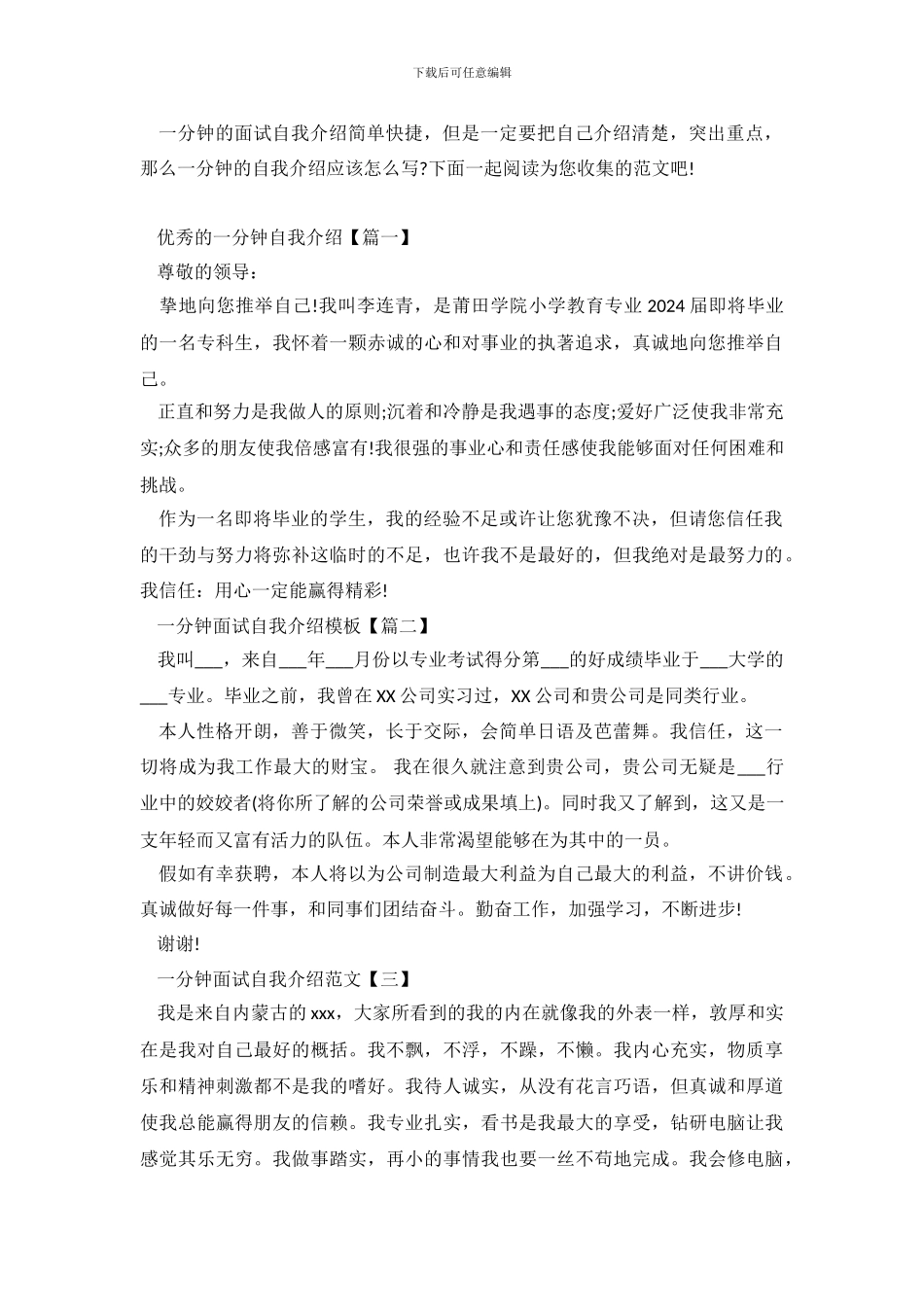 面试一分钟的自我介绍范文_第2页