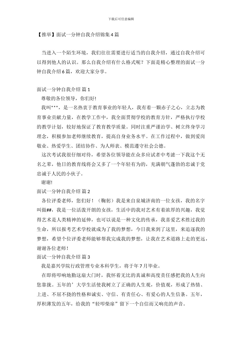 面试一分钟自我介绍锦集4篇_第2页