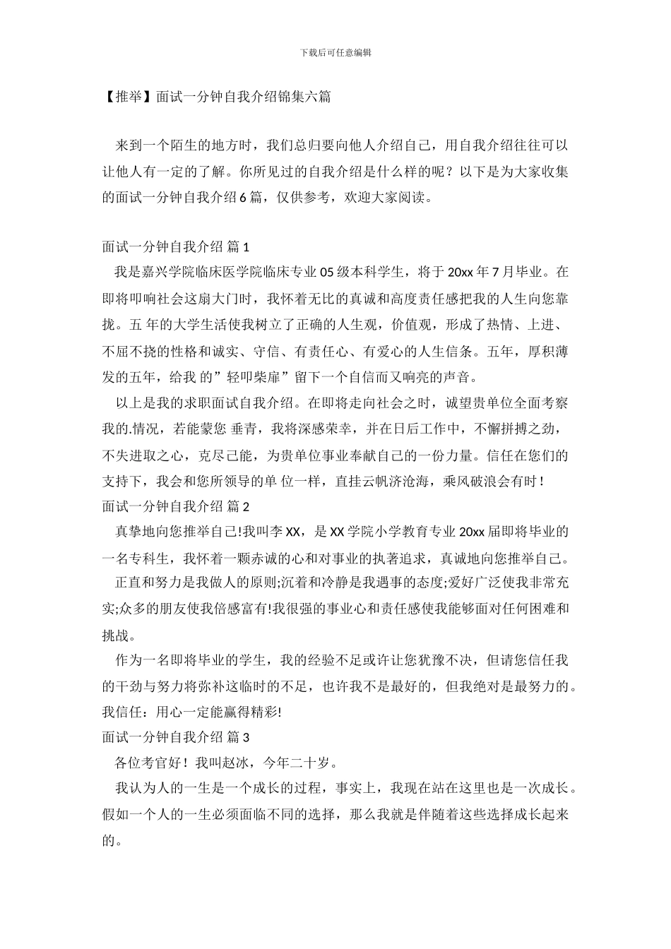 面试一分钟自我介绍锦集六篇_第2页