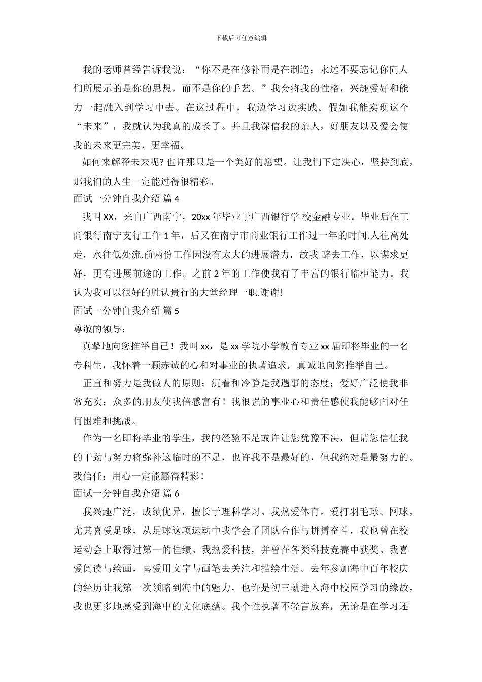 面试一分钟自我介绍锦集六篇_第3页