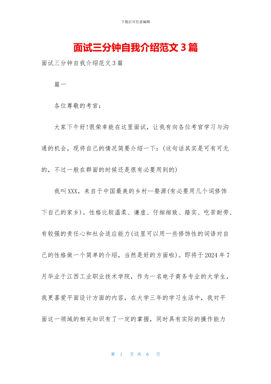 面试三分钟自我介绍范文3篇_第1页