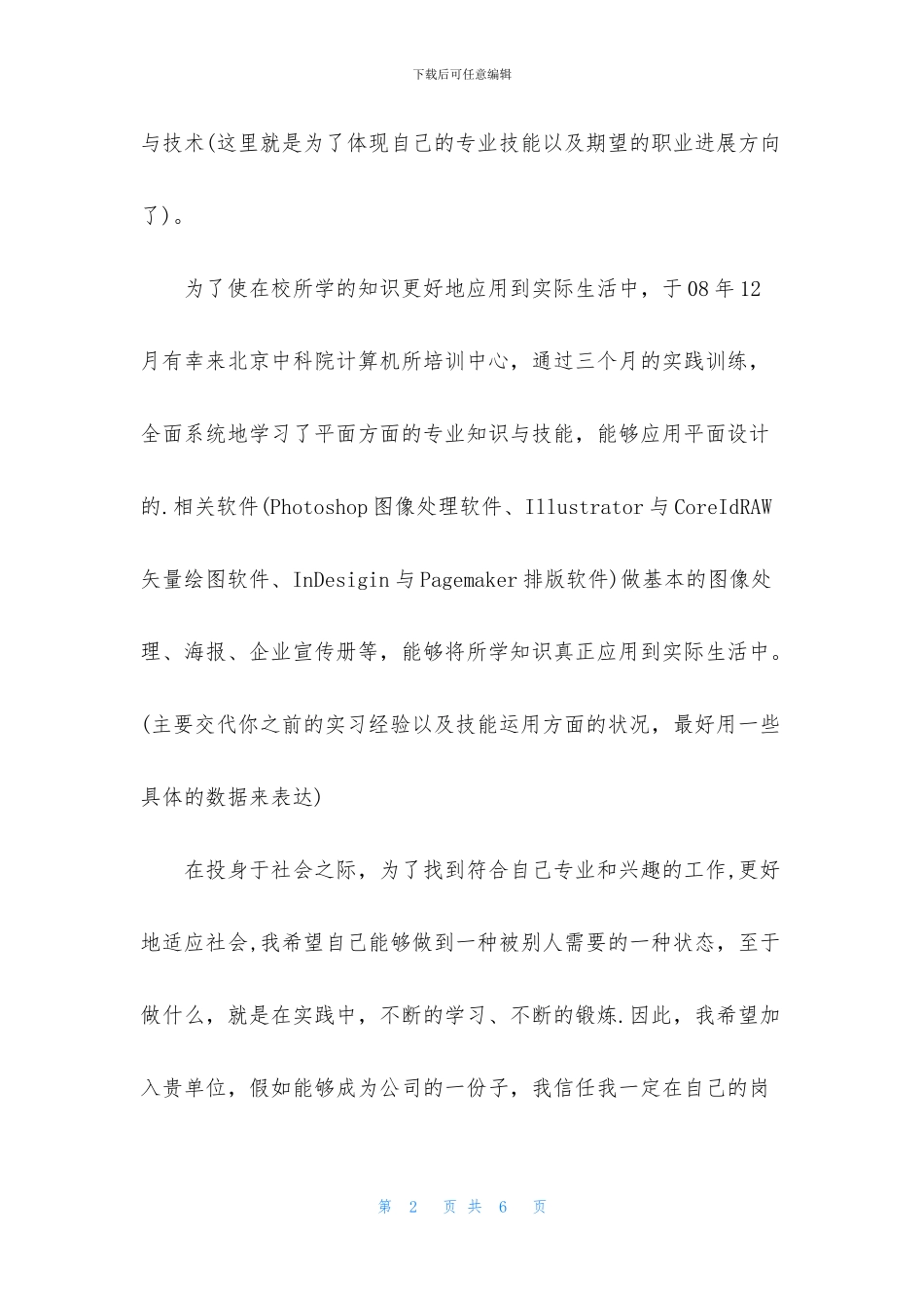 面试三分钟自我介绍范文3篇_第2页