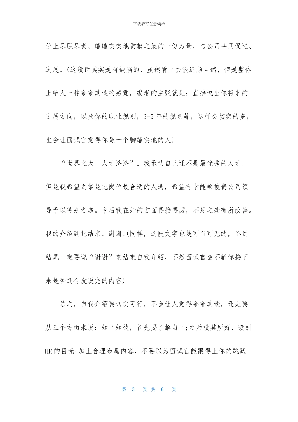 面试三分钟自我介绍范文3篇_第3页