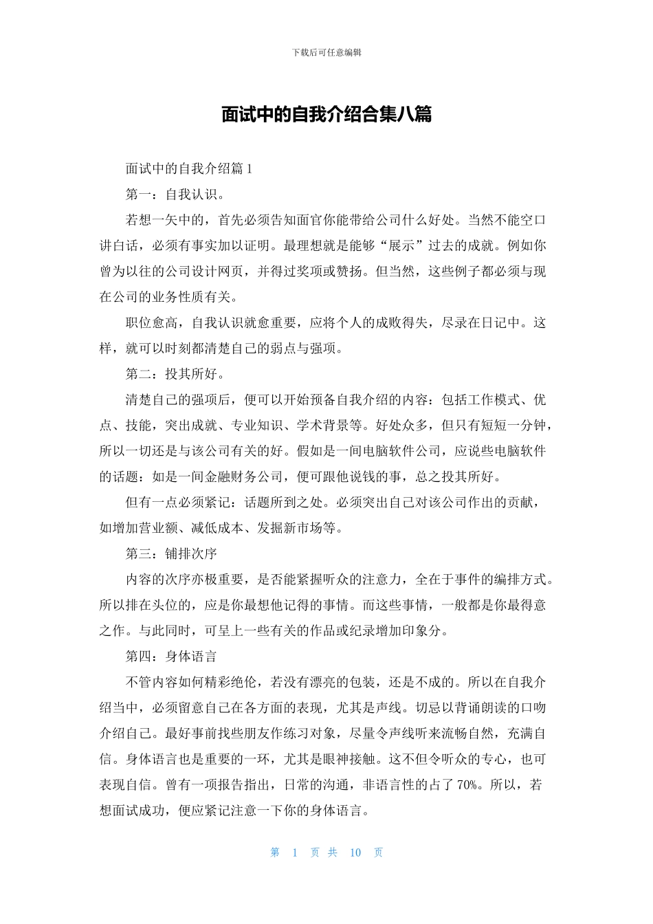 面试中的自我介绍合集八篇_第1页