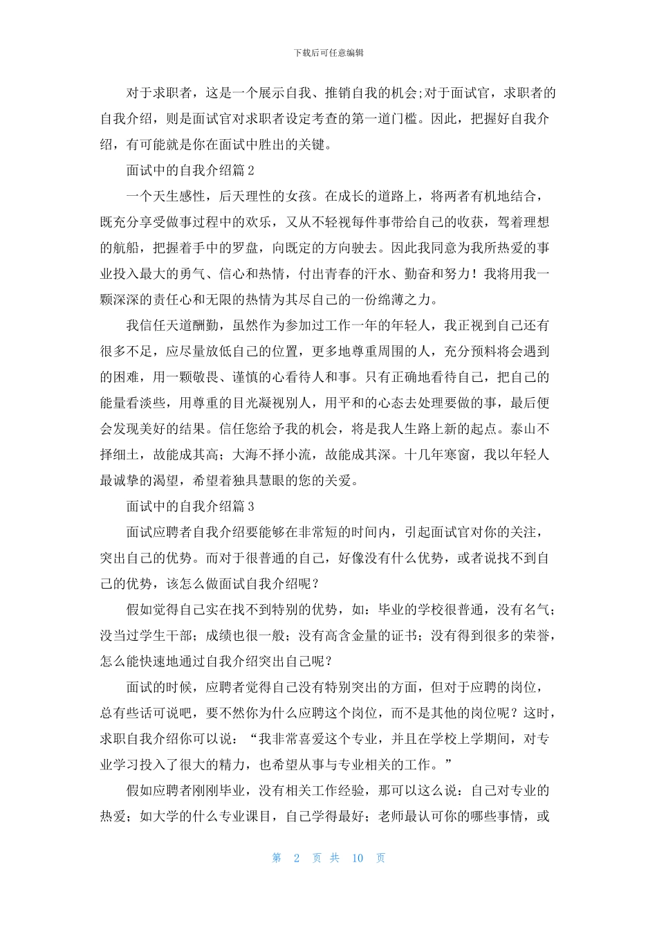 面试中的自我介绍合集八篇_第2页