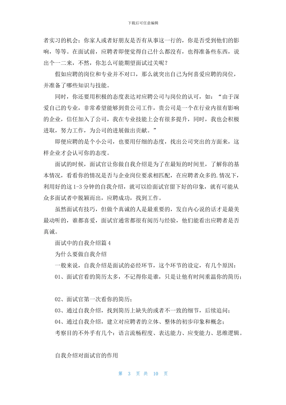 面试中的自我介绍合集八篇_第3页