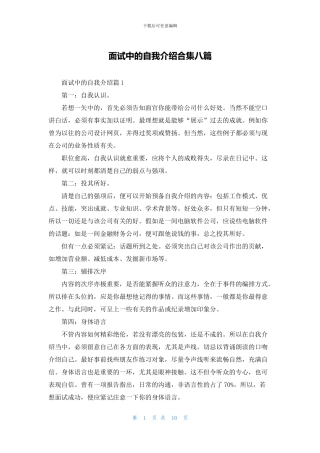 面试中的自我介绍合集八篇