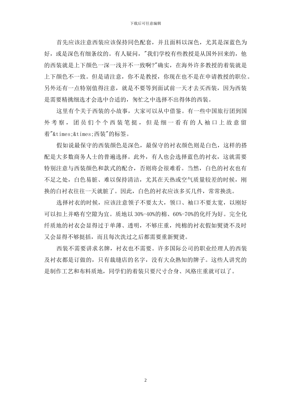 面试中要注意的礼仪_第2页