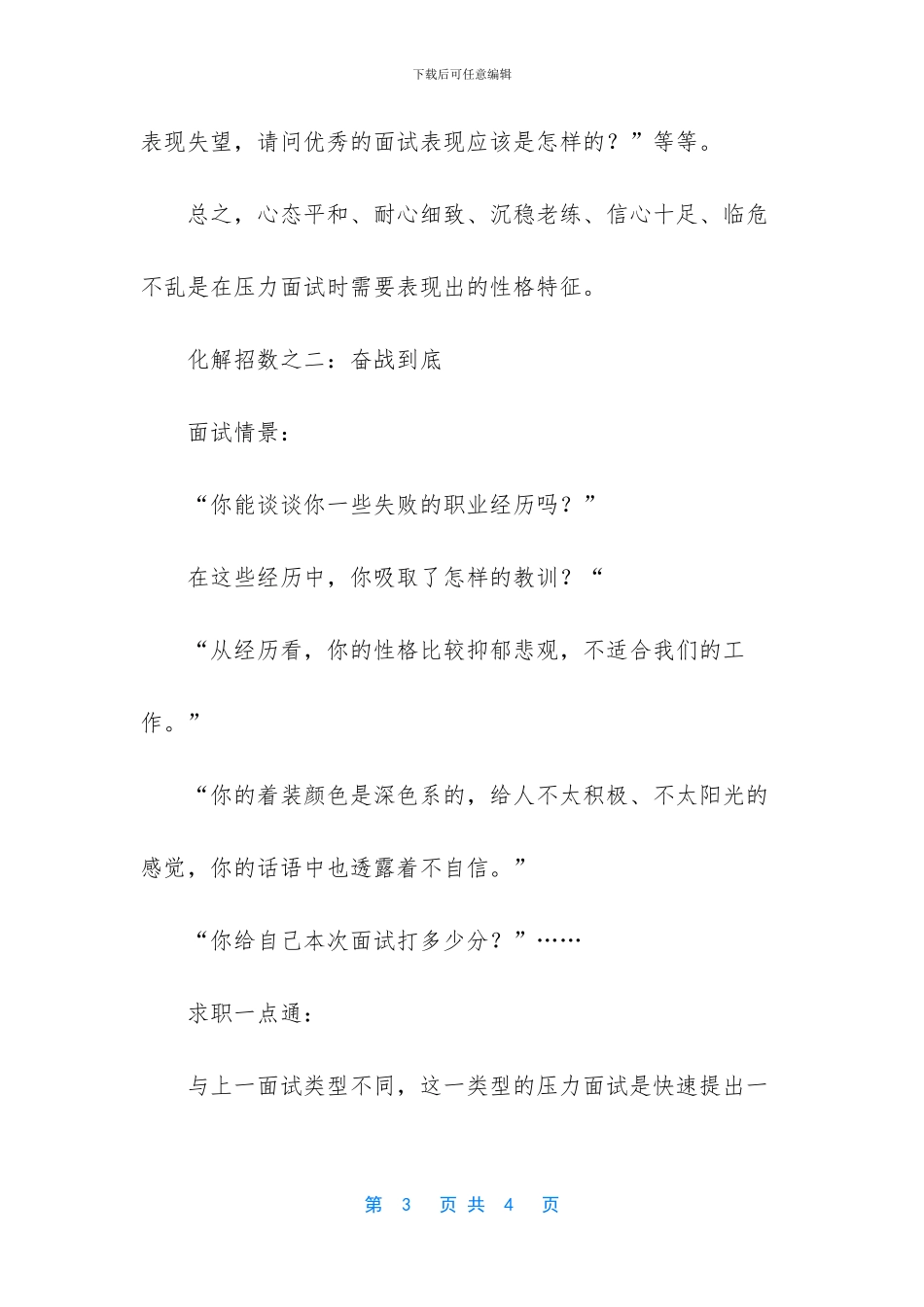 面试中绕开陷阱化解压力的方法_第3页