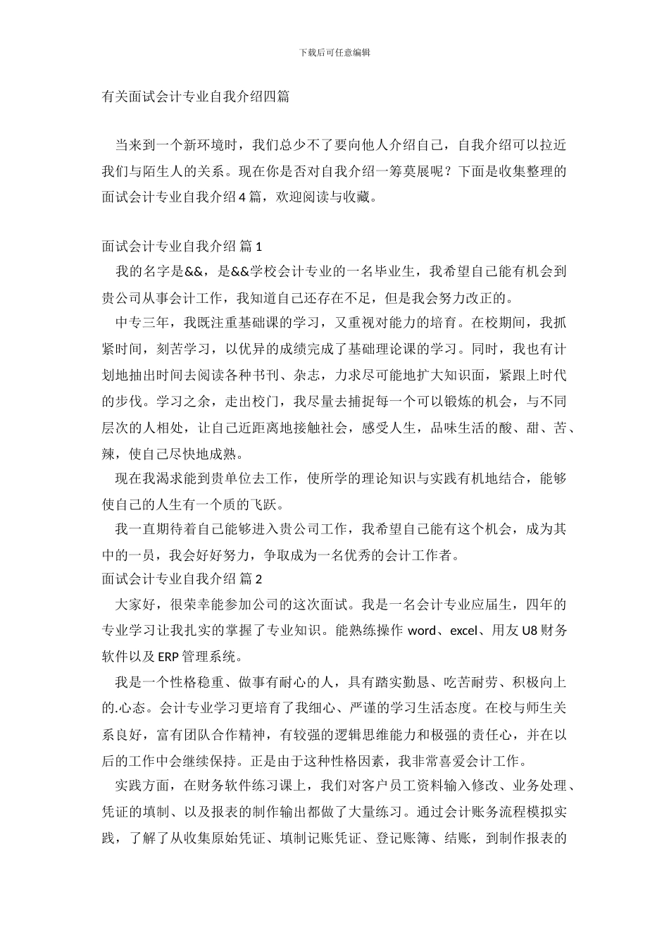 面试会计专业自我介绍_第2页