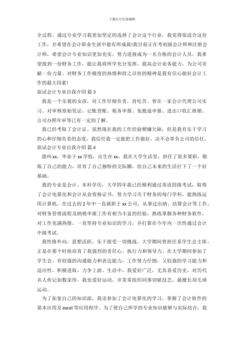 面试会计专业自我介绍_第3页