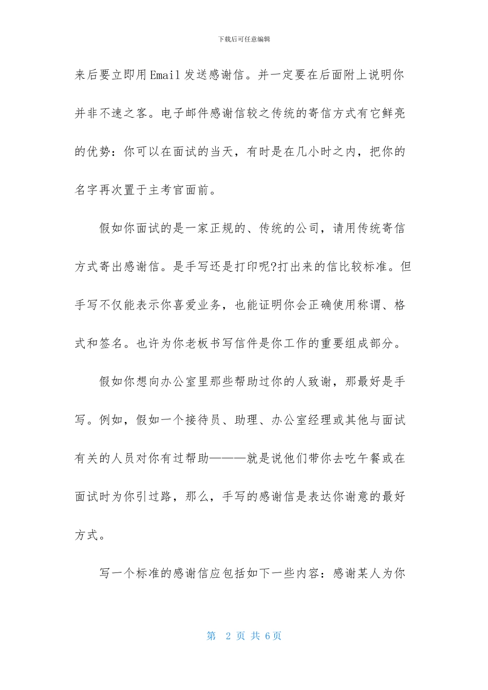 面试后的感谢信3篇_第2页
