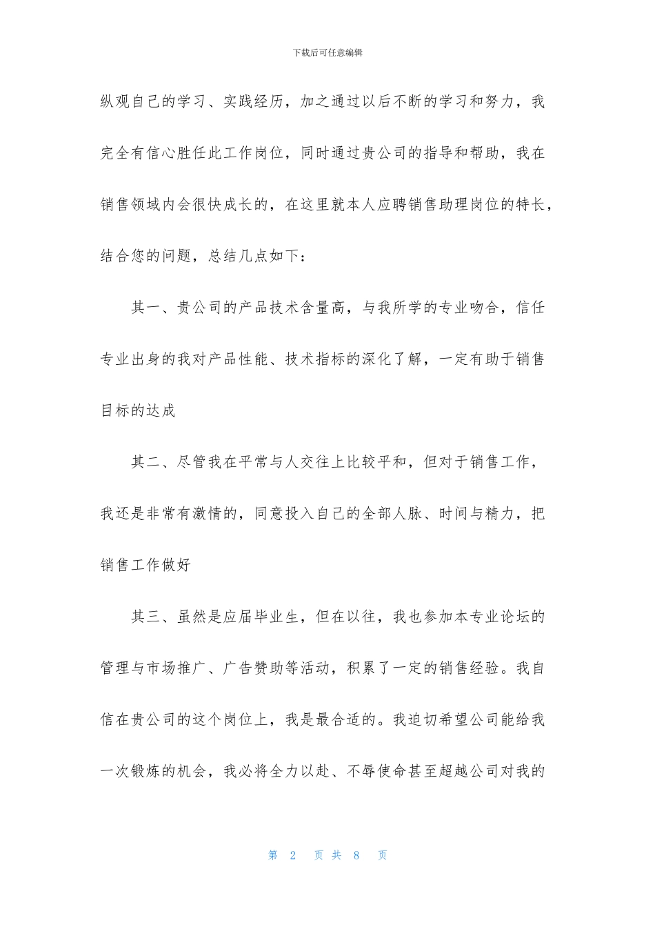 面试后感谢信范文四篇_第2页