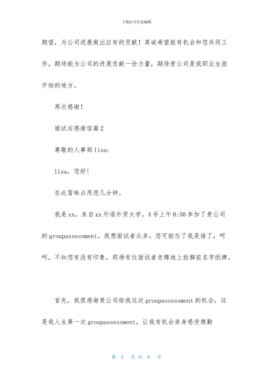 面试后感谢信范文四篇_第3页