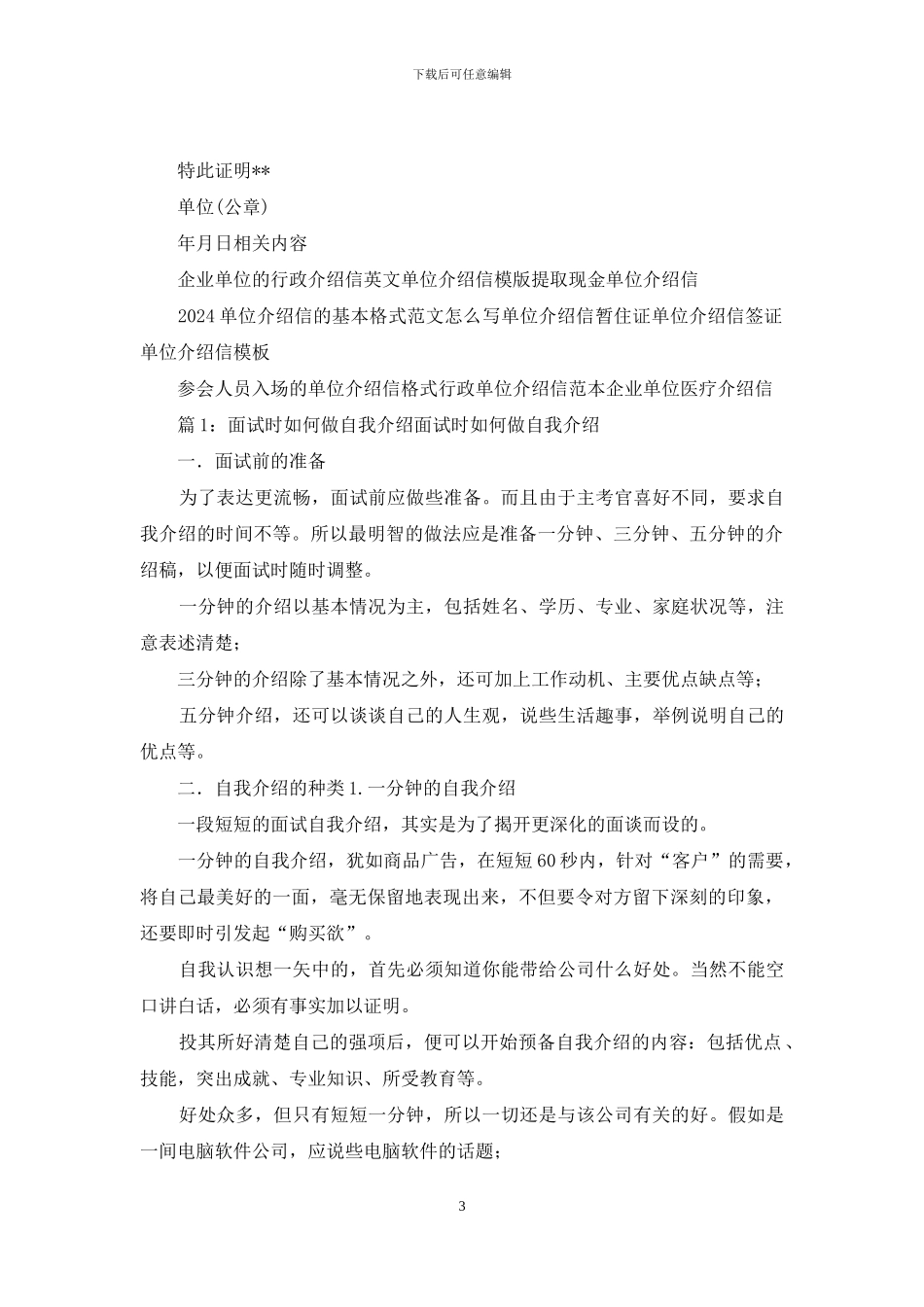 面试如何做自我介绍_第3页
