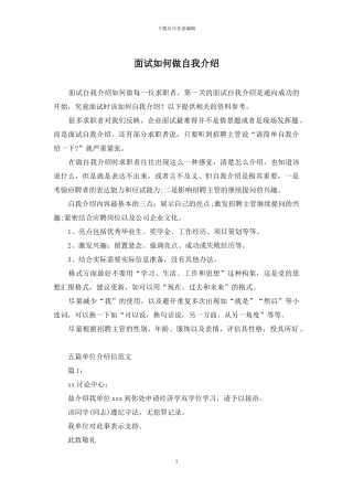 面试如何做自我介绍