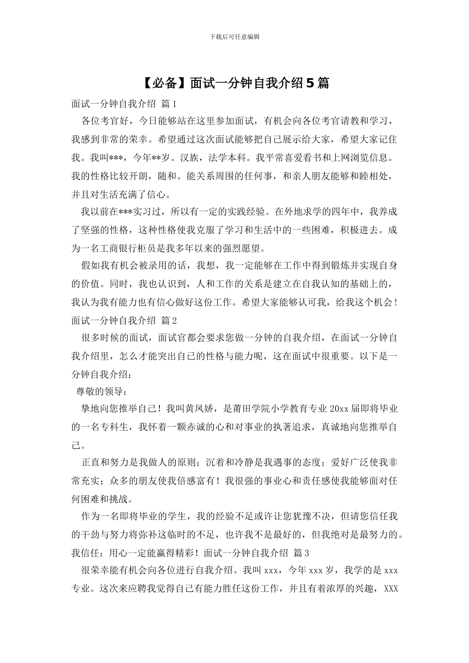 面试一分钟自我介绍5篇_第1页