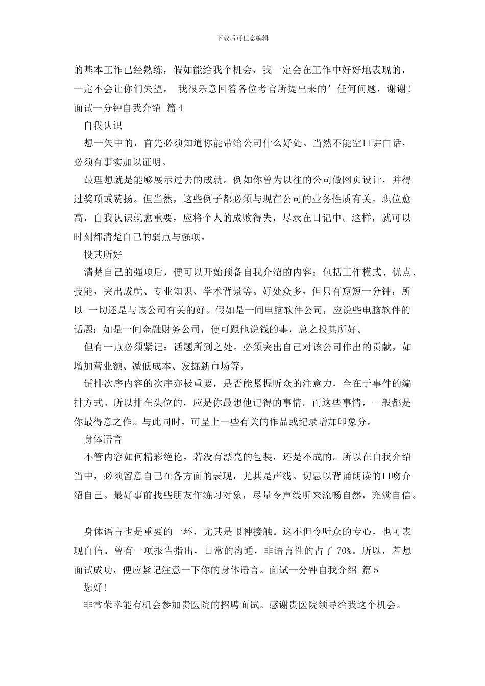 面试一分钟自我介绍5篇_第2页