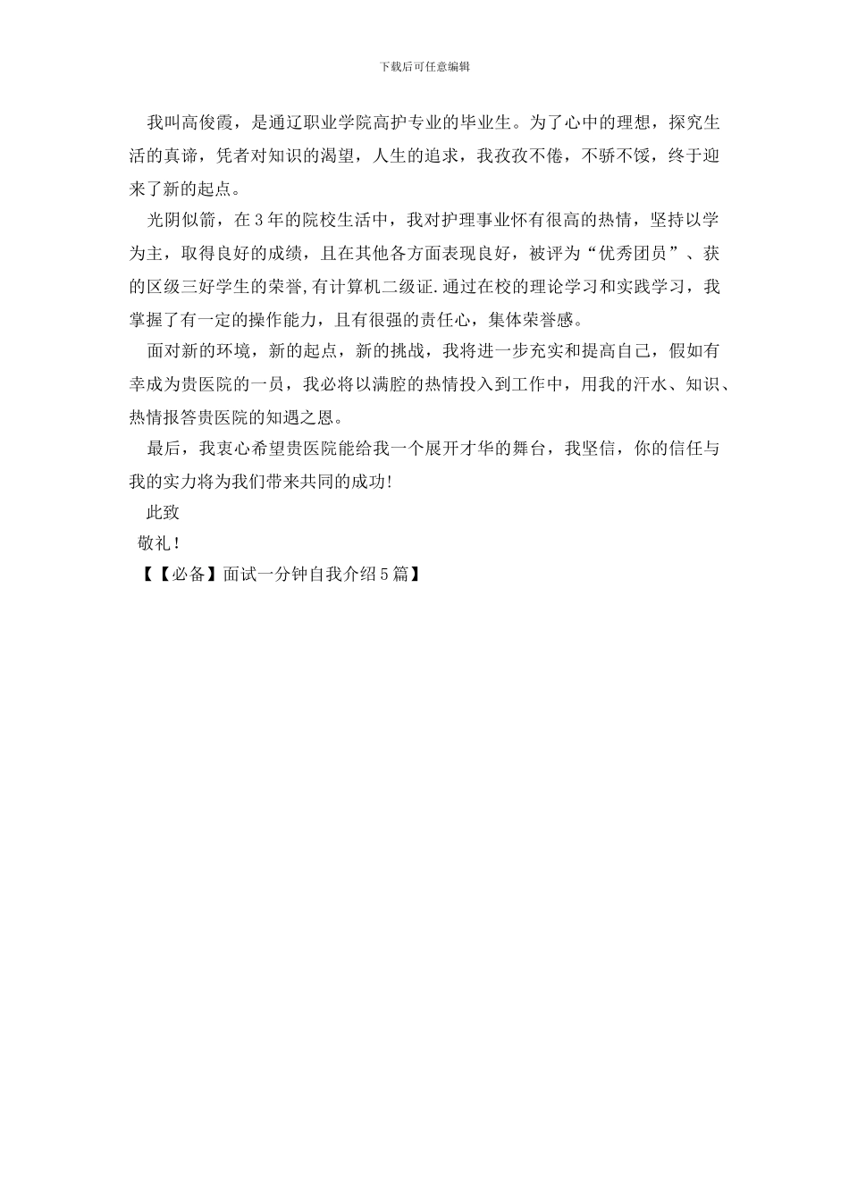 面试一分钟自我介绍5篇_第3页