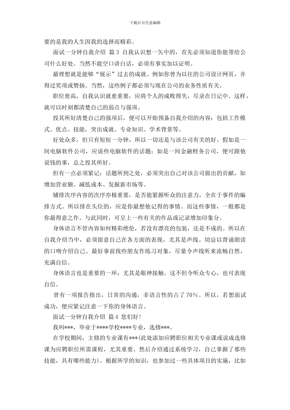 面试一分钟自我介绍九篇_第2页