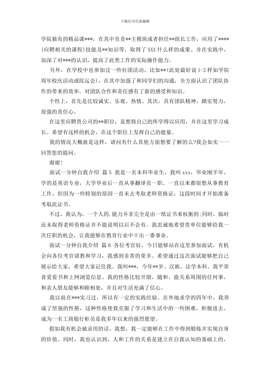 面试一分钟自我介绍九篇_第3页