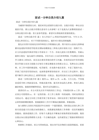 面试一分钟自我介绍九篇