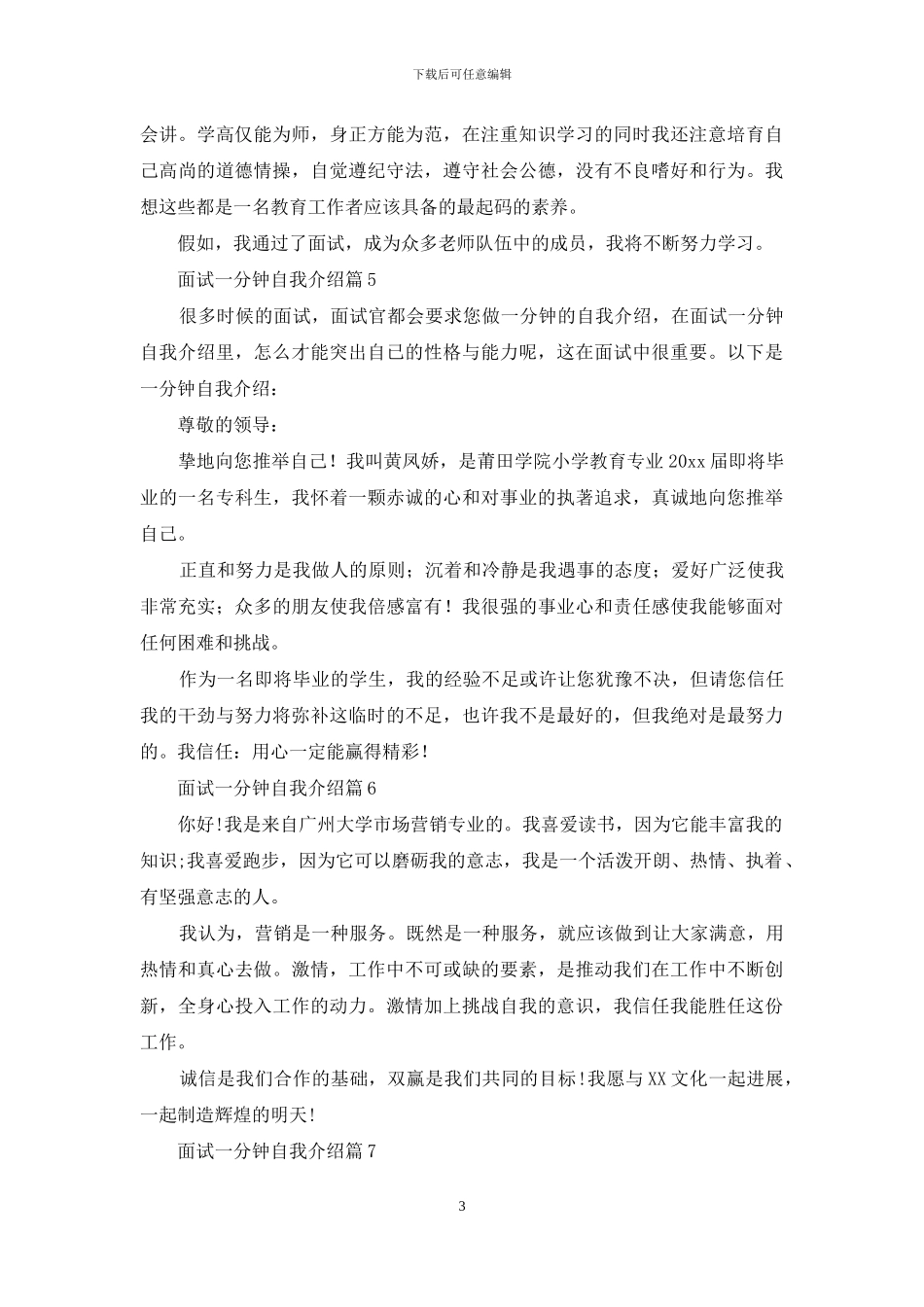 面试一分钟自我介绍模板汇总10篇_第3页