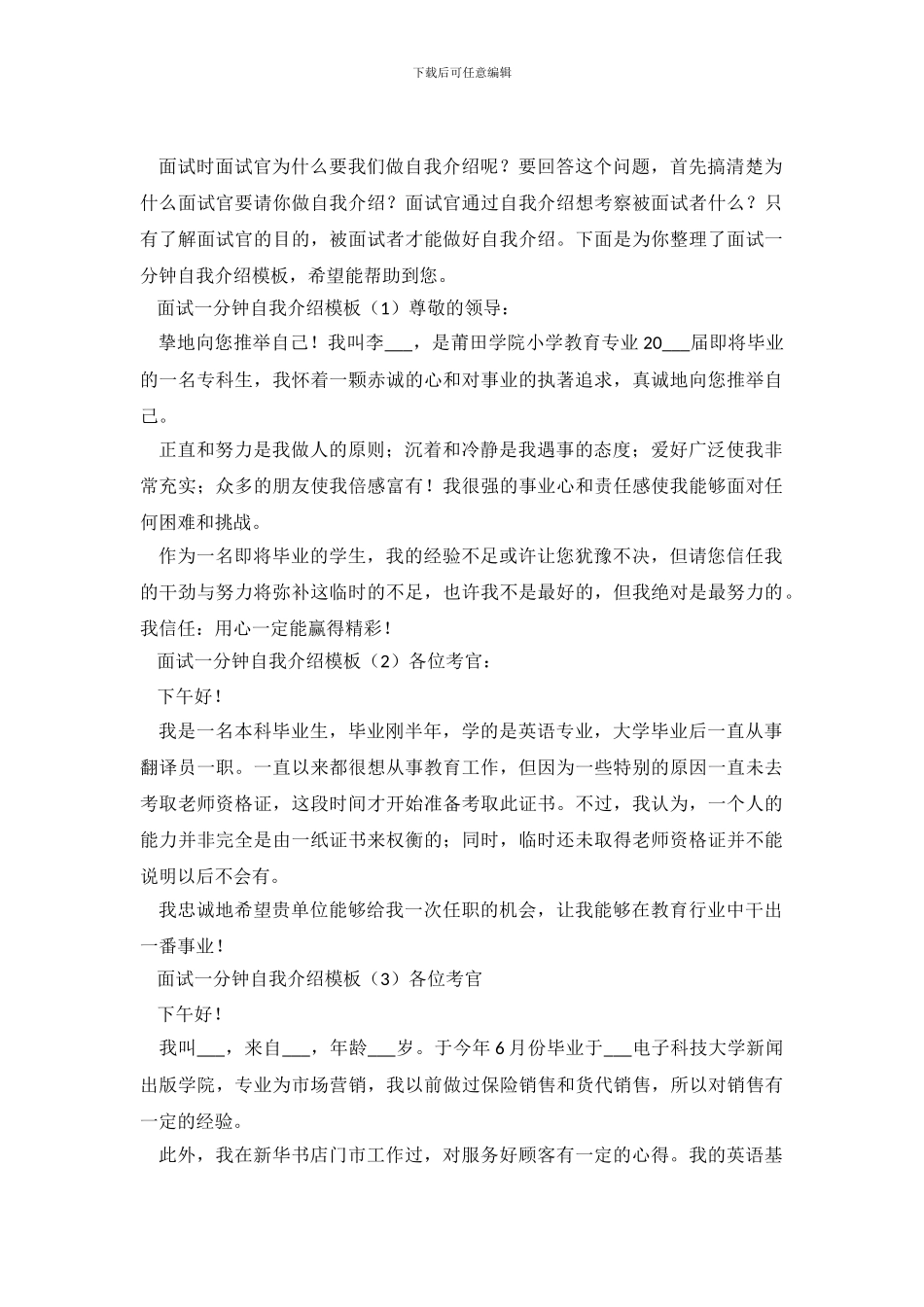 面试一分钟自我介绍模板_第2页