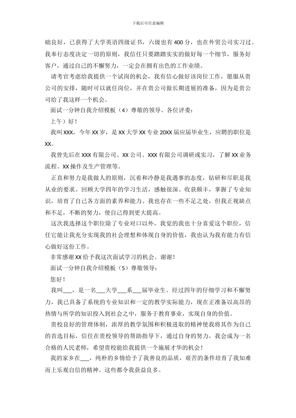 面试一分钟自我介绍模板_第3页