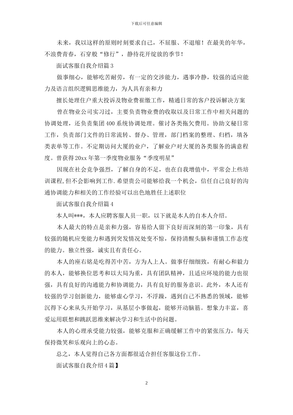 面试客服自我介绍4篇_第2页