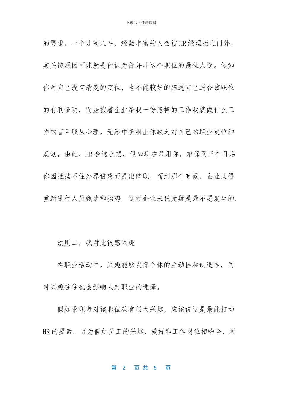 面试成功需要注意的三大法则是什么_第2页