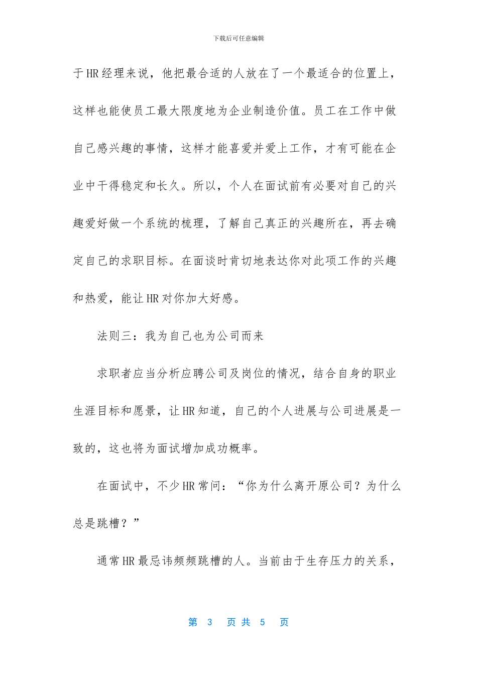 面试成功需要注意的三大法则是什么_第3页