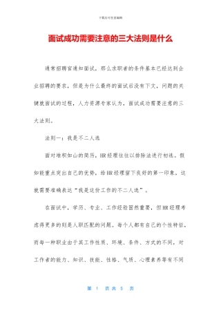 面试成功需要注意的三大法则是什么