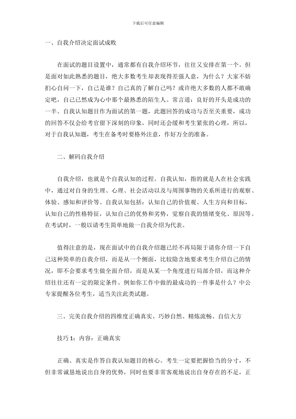 面试完美的自我介绍_第2页